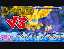 【星のカービィWiiデラックス】#13 鳥上決戦【初見プレイ】