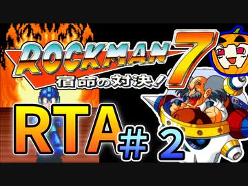【ロックマン7RTA】49分43秒 ゆっくり実況 part2【南瓜ぐてぃ】