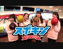 スポキン〜Sports Kingdom〜#11