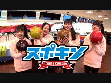 スポキン〜Sports Kingdom〜#11