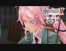 [ネタバレ注意]英雄伝説 黎の軌跡Ⅱ -CRIMSON SiN-[実況039]
