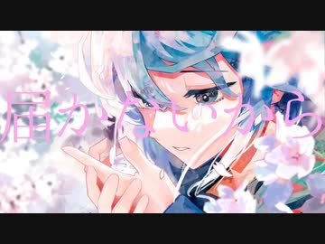 花を唄う / ビッグリーン【歌ってみた】