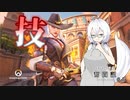 [OW2]もち子さん奮闘記 in OW #2