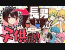【アニメ】かっこいい長男がかわいい子供になっちゃった!?しっかりしてても滑舌悪くて可愛すぎるWW【AMPTAKxCOLORS】【アンプタック】