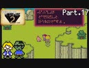 【実況】おじさん2人でマザー２ Part.17【MOTHER2】