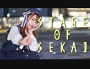 【チャイナ】STAGE OF SEKAI 踊ってみた【オリジナル振付】