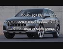 SUV 3.0L〜 0-100km/h加速 まとめ Part17