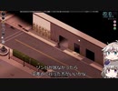 [Project Zomboid] VOICEVOX:冥鳴ひまりと春日部つむぎでゲーム実況 [ゲームモード:チャレンジ スタジオ] part88