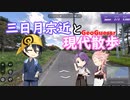【偽実況/単発】三日月宗近と現代散歩【GeoGuessr】
