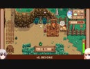 【Stardew Valley】田舎で牧場生活するフィアラ part18【VOICEVOX実況】