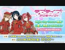 2023/03/03(金) ラブライブ！サンシャイン!! White Day Concert直前！心耀く！無限大のBANZAI！ Aqours浦の星女学院生放送!!!