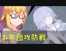 初雪お布団攻防戦【VOICEROID劇場】