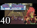 【実況】1、2をプレイしてからのテイルズ オブ デスティニー PS2版 part40