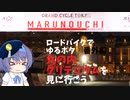 ロードバイクでゆるポタ 番外編 丸の内クリテリウムを見に行こう