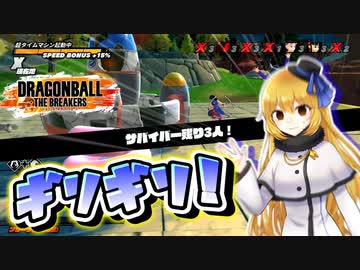 【ドラゴンボールザブレイカーズ】霧雨魔理沙がフリーザ様で遊んでみた！【ゆっくり実況】