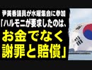 尹美香議員が水曜集会に参加「ハルモニが要求したのは、お金でなく謝罪と賠償」