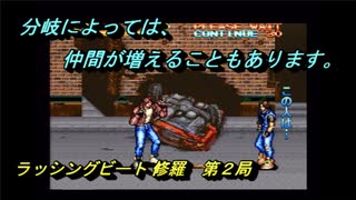 【ゲーム実況】これは投げゲーだ！『ラッシングビート修羅』第２局