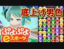 【ぷよぷよeスポーツ】もはやぷよ歴10年超のVtuberが今はもうほとんど見ない古の積み方を解説実況：関東積み【Vtuber/依代九朔】