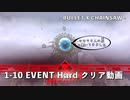 【NIKKE】 勝利の女神: NIKKE チェンソーマンビッグイベント - BULLET X CHAINSAW 1-10 EVENT Hard クリア動画 ※ストーリー有り