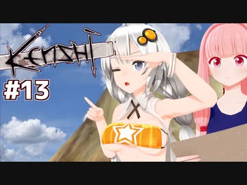 琴葉茜と放浪者から最強を目指す（遺跡巡りとアーマーキング）【Kenshi #13】