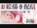 【Vtuber】おハムちゃんのお誕生日プレゼントを作ります！-前編-【描いてみた】