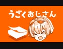 うごくホシノ