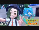 「キミは草ポケモン」【ポケモンスカーレット】実況プレイpart37