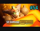 【実況】歪んダム　54機目