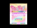 [3DS]ちび☆デビ!2 魔法のゆめえほん FULL SOUND TRACK