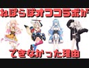 【コメ付き】今までねぽらぼオフコラボができなかった理由【ホロライブ切り抜き】