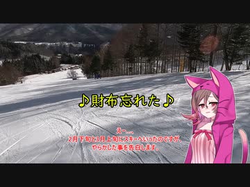 【ささつづ】ゆるふわスキー巡り番外編