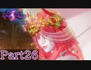【BAYONETTA３】Part26 姫登場
