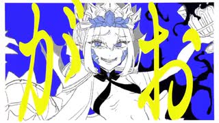 【手描きFGO】人類悪でビースト・ダンス