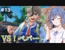 【ポケモンスカーレット】#13 つづみ＆ずん子のパルデア地方冒険記【CeVIO&VOICEPEAK実況】