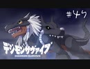【#47】20代男性「将来は選ばれし子供達になりたいです」|デジモンサヴァイブ