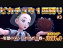 【縛り】今日の夜飯はカニ鍋だ～～【ポケモンSV】#3