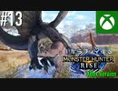 【ゆっくり実況】1からプレイするモンスターハンターライズ Xbox Version #13