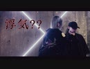 ほり&シンダテンシ【浮気？？】オリジナル振り付け【踊ってみた】