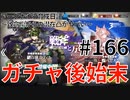 アークナイツ育成日記＃166～致命傷からの潜在凸がヤバい～2