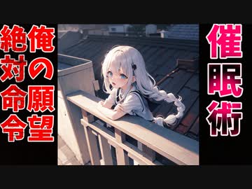 生意気な幼馴染の紲星あかりに催眠術かけた結果ｗ