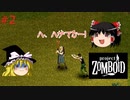 【ゆっくり実況】帰ってきた！Project Zomboid ＃2【Project Zomboid】