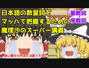 魔理沙さんの大分いい加減な数量詞高速解説