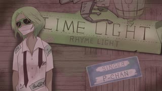 ライムライト / 蜂屋ななし (Cover)ぴぃちゃん