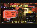 鮭畜日誌 #25日目*3