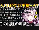 ホグワーツレガシーにてハリポタ知識で早口解説してくれるお嬢さま【壱百満天原サロメ/にじさんじ切り抜き/ホグワーツレガシー/ハリーポッター】