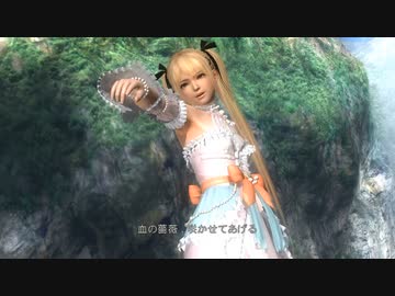 【リョナ】豪華な格好をしてたらひん剥かれるマリーちゃん！【DOA5LR】【※閲覧注意】