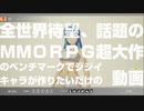 ブループロトコルのベンチマークでキャラクター作成、今回はジジイキャラに挑戦【ゆっくり実況プレイ】