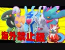 海外で禁止されたぶっ壊れポケモン達