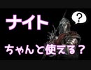 【DBD】今さら聞けない！！ナイトの使い方【中～上級編】
