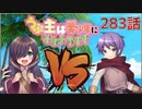 うぷ主は美少年になるようです モンスター娘TD 283話 イベントクエスト「もんむす・くえすと！とらぶる×こんふゅーじょん」大討伐 OP